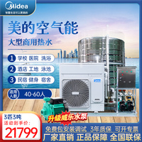 美的空气能热水器商用一体机3匹3吨学校酒店民宿工厂空气源主机(大3匹）